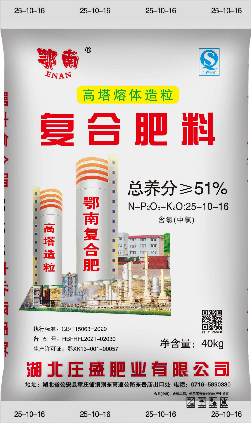 復合肥料 高塔熔體造粒 25-10-16